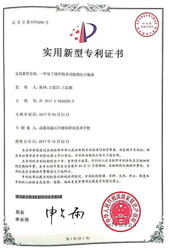 成都市温江区燎原职业技术学校(成都市温江区燎原职业技术学校官网)