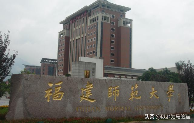 福州师范学校(福建省福州师范学校)