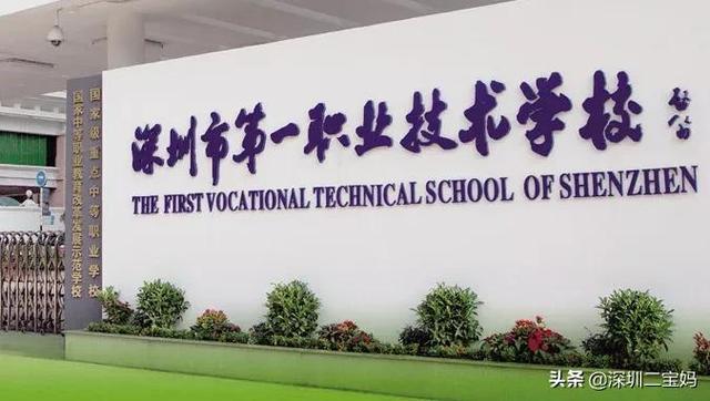 宝安职业技术学校(宝安职业技术学校在哪个街道)