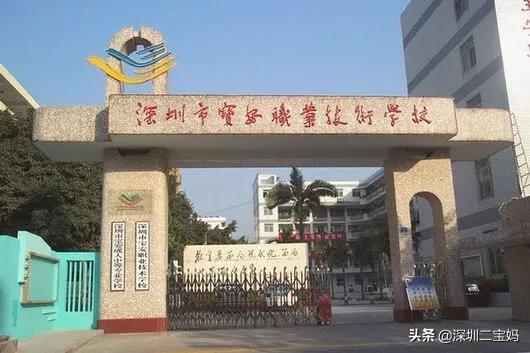 宝安职业技术学校(宝安职业技术学校在哪个街道)