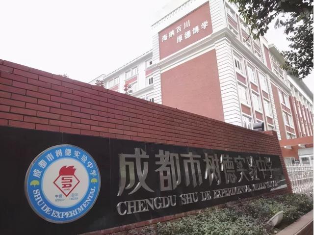 成都初中学校排名(成都学校排名小学)