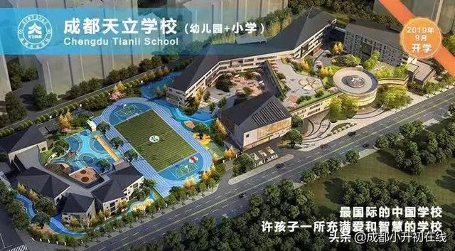 成都天立学校(成都天立学校西区地址)