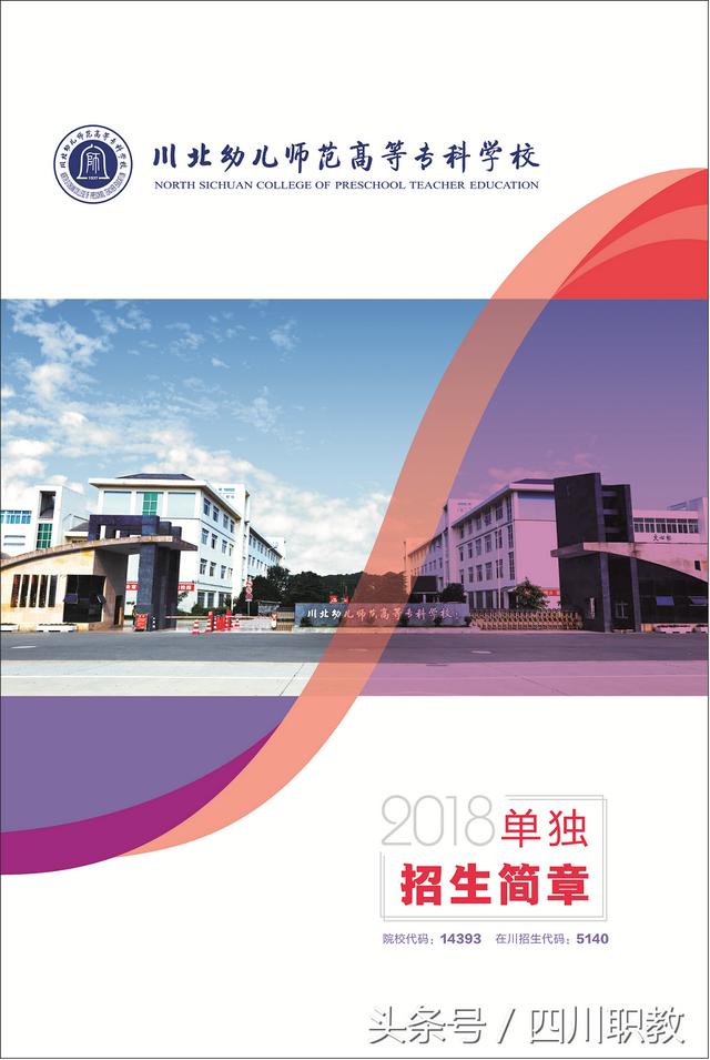 川北幼儿师范学校高等专科学校(川北幼儿师范学校高等专科学校分数线)