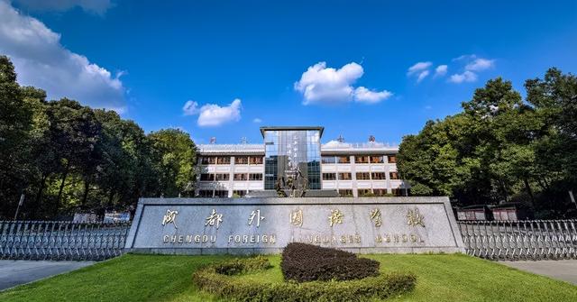 成都石室外语学校排名(成都石室外语学校排名高中)