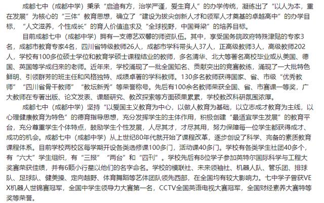 成都高中学校排名(四川省高中学校排名前100名)
