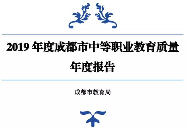 成都职业学校哪个好(成都职业学校哪个比较好)