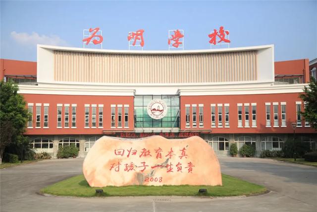 成都新津为明学校(成都新津为明学校地址)