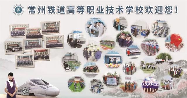 常州铁道高等职业技术学校(常州铁道高等职业技术学校是大专吗)