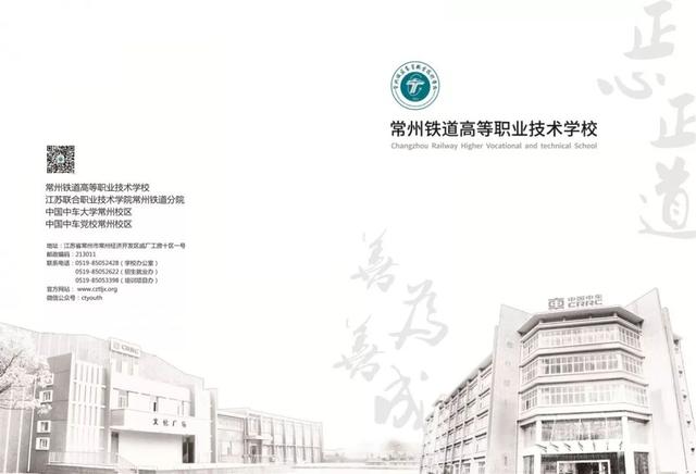 常州铁道高等职业技术学校(常州铁道高等职业技术学校是大专吗)