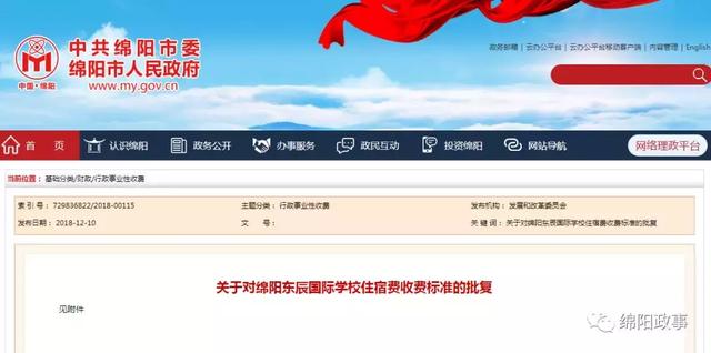 绵阳东辰国际学校收费(温江绵阳东辰国际学校收费)