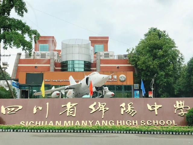 绵阳有哪些高中学校(绵阳好的高中学校有哪些)