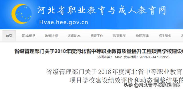 保定有哪些中专学校(保定国办中专学校有哪些)