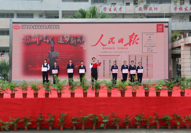 成都财贸职业学校(成都市财贸职业高级中学)