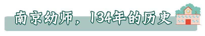 南京幼师学校(淮安幼师学校)图3