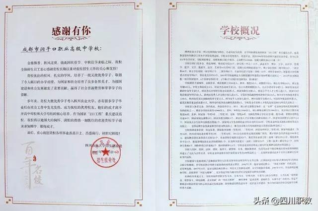 包含洞子口职业学校咋个样的词条图3