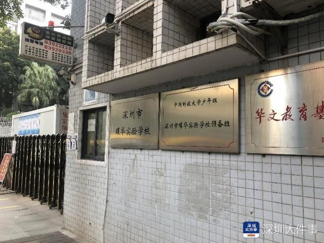 福田耀华实验学校(福田耀华实验学校地址)