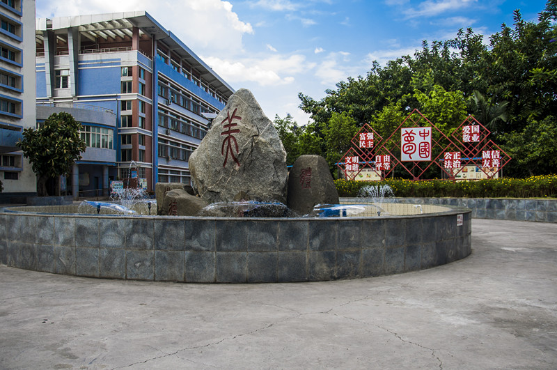攀枝花技术学校(攀枝花经贸学校)