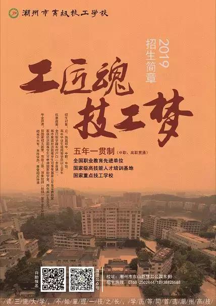 潮州市技工学校(潮州市技工学校官网)