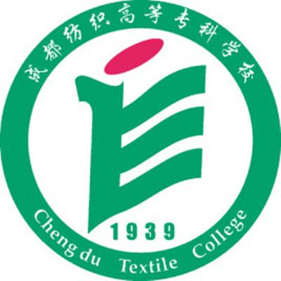 成都纺织高等专科学校官网(成都纺织职业技术学院)