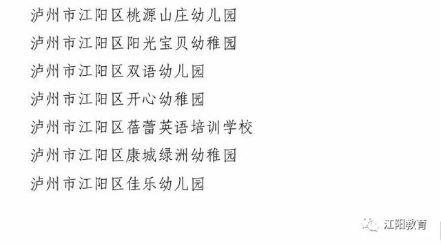 泸州私立学校有哪些(泸州私立学校有哪些初中)