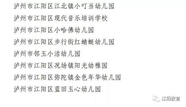 泸州私立学校有哪些(泸州私立学校有哪些初中)