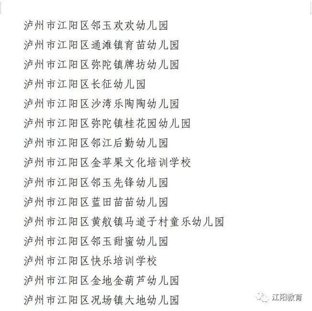 泸州私立学校有哪些(泸州私立学校有哪些初中)