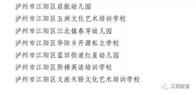 泸州私立学校有哪些(泸州私立学校有哪些初中)