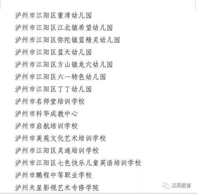 泸州私立学校有哪些(泸州私立学校有哪些初中)