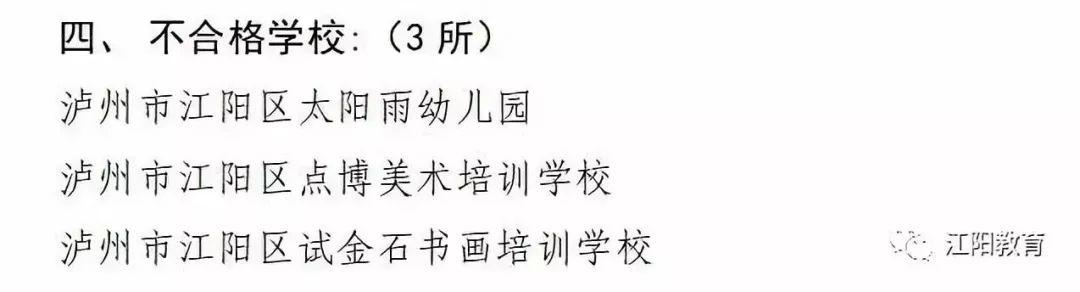 泸州私立学校有哪些(泸州私立学校有哪些初中)