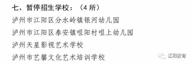 泸州私立学校有哪些(泸州私立学校有哪些初中)