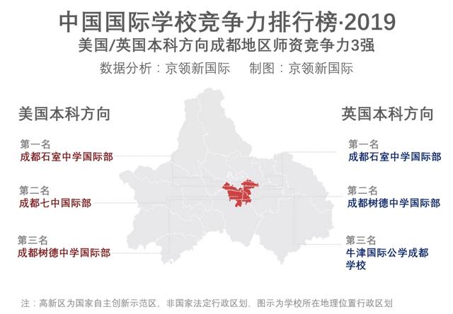 成都国际学校排名(四川国际学校有哪些)