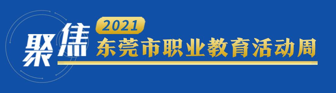 东莞公办职业技术学校(东莞南博职业技术学校是公办的吗)