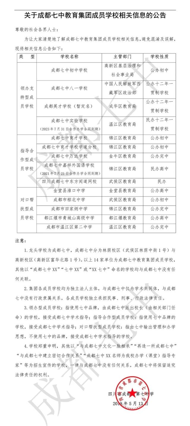 成都七中初中学校(成都七中初中学校天环校区)