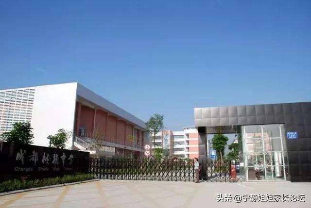 成都最好的学校(成都学校排名中学)