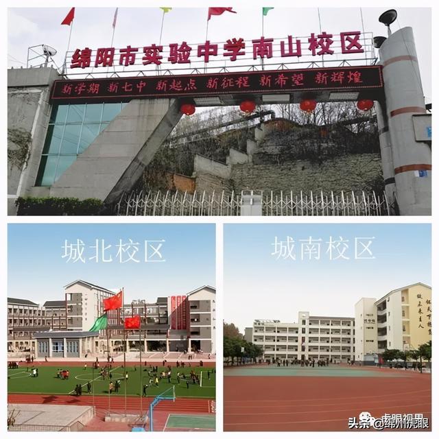绵阳公立初中学校排名的简单介绍