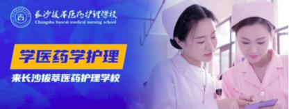 长沙护士学校(长沙护士学校招生要求)