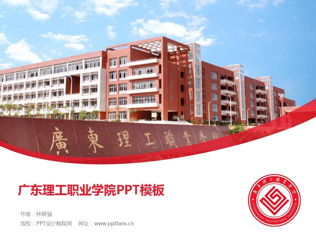 广东省理工职业技术学校(广东省华侨职业技术学校)