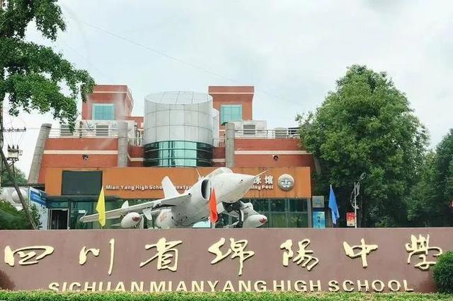 绵阳好学校(绵阳的初中好学校有哪些)