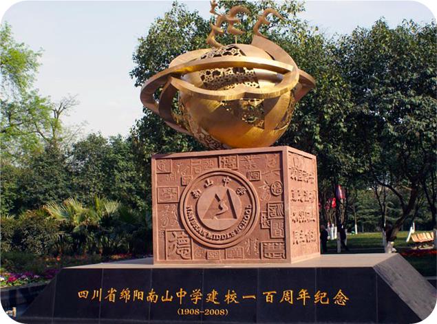 绵阳好学校(绵阳的初中好学校有哪些)