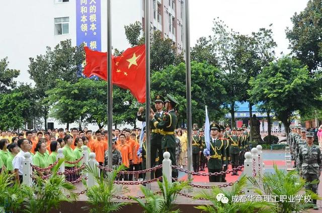 成都华商理工学校(成都华商理工职业学校招聘)