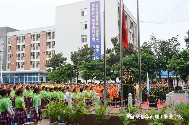 成都华商理工学校(成都华商理工职业学校招聘)