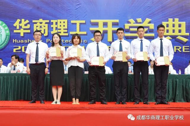 成都华商理工学校(成都华商理工职业学校招聘)