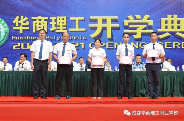 成都华商理工学校(成都华商理工职业学校招聘)