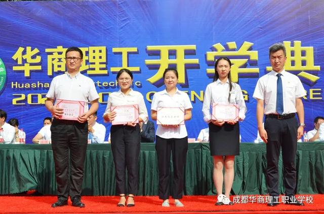 成都华商理工学校(成都华商理工职业学校招聘)