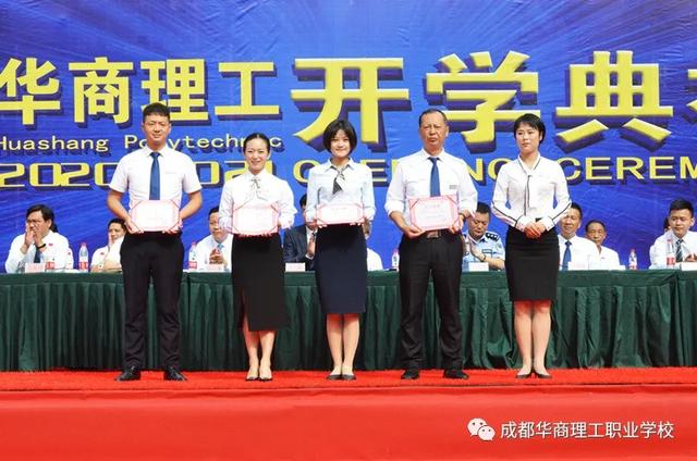 成都华商理工学校(成都华商理工职业学校招聘)