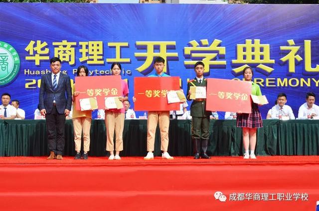 成都华商理工学校(成都华商理工职业学校招聘)