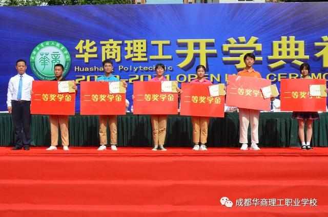 成都华商理工学校(成都华商理工职业学校招聘)