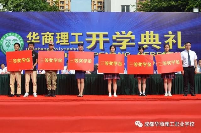 成都华商理工学校(成都华商理工职业学校招聘)
