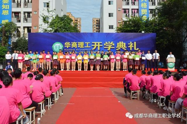 成都华商理工学校(成都华商理工职业学校招聘)