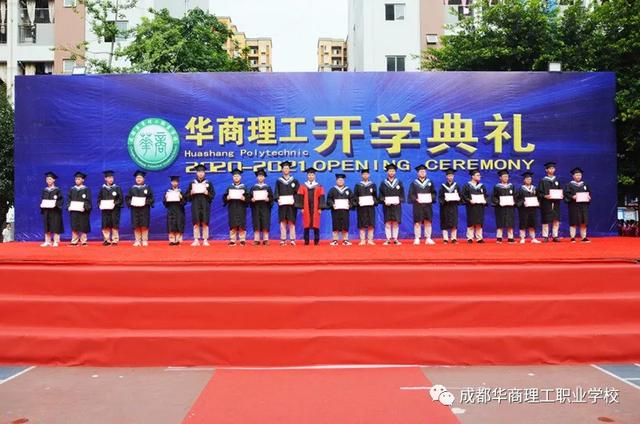 成都华商理工学校(成都华商理工职业学校招聘)